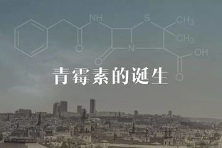 青霉素谁发明的?，青霉素谁发明的是初几内容