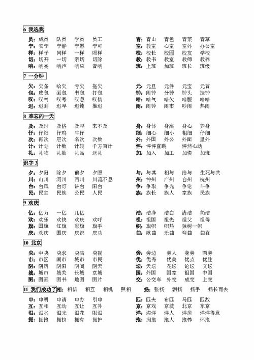 综能组什么词语