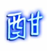 酷组词，酣组词什么