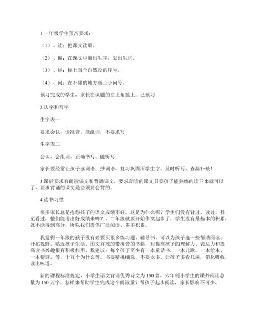 优秀家长发言稿短一点 小学生，优秀家长发言稿短一点幼儿园
