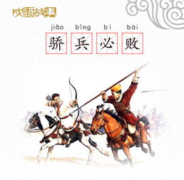 ﻿骄兵必败什么意思?出处是哪里?