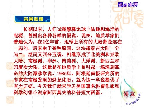 阿西莫夫短文两篇ppt七彩课堂，阿西莫夫短文两篇ppt免费的