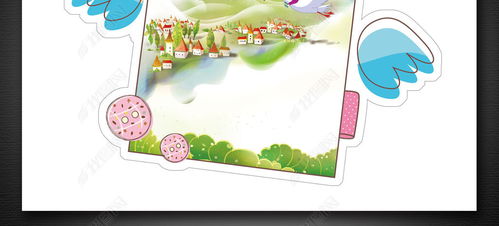 《尼尔斯骑鹅旅行记》的手抄报。简单