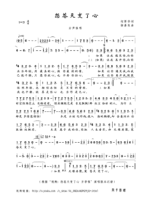 怨苍天变了心歌词简谱，怨苍天变了心歌词表达什么