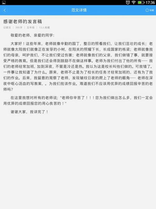 教师节感谢老师作文400字，感谢老师作文400字有具体事例