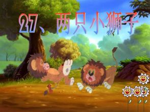 梦见两只小狮子