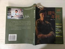蒙眬拼音，蒙眬的反义词