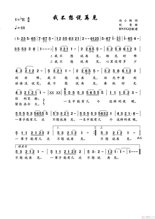 歌曲我不想说再见简谱，我不想说再见简谱教学视频