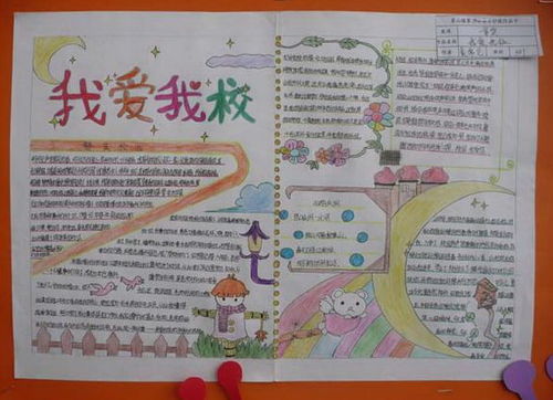 我爱我校手抄报 一等奖，我爱我校手抄报简单