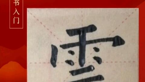 白字有什么偏旁可加