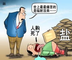 中国第一次盐慌是发生在什么时候?