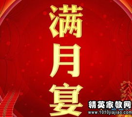 满月贺词怎么写，生女孩满月贺词