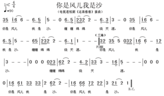 你是风儿我是沙简谱笛子，你是风儿我是沙简谱视唱