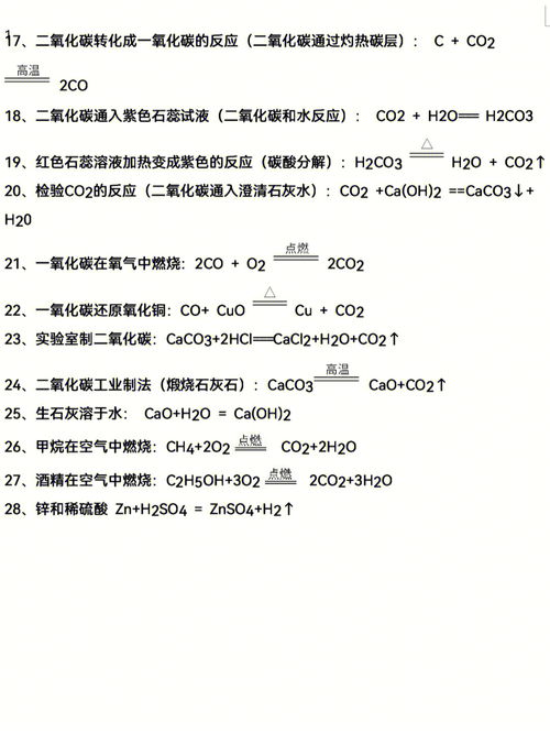 初三化学方程式大全