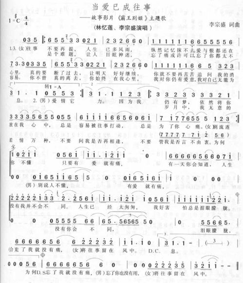 当爱已成往事吉他谱G调，当爱已成往事吉他谱胡彦斌