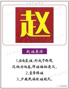 赵姓是怎么来的