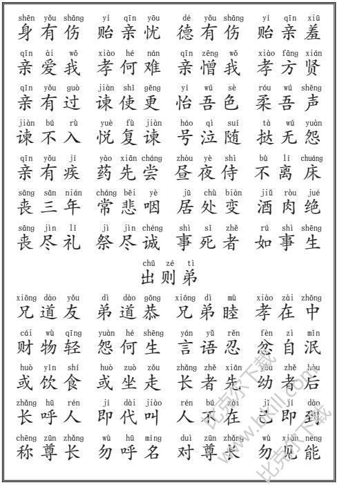 笃的拼音是什么