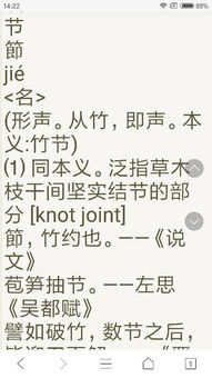 苒繁体字，节繁体行书