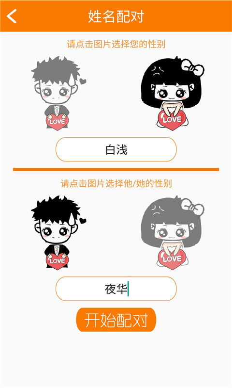 十二星座爱情配对测试,星座配对测试