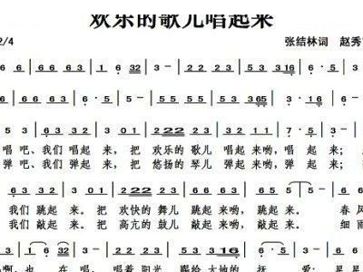 欢乐的歌曲有哪些?，欢乐的歌声还是欢快的歌声