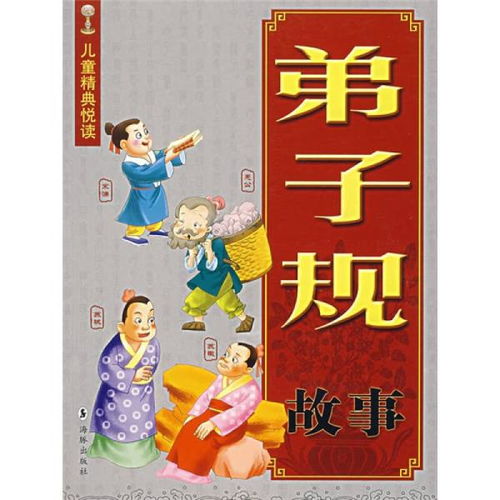 弟子规故事100篇，弟子规故事视频