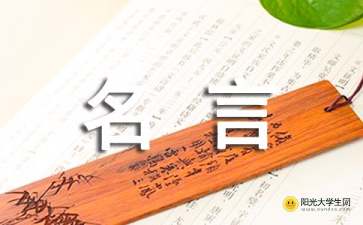 雨果名言理解200字，雨果名言录