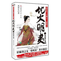 明夷于飞小说全文免费阅读，明夷于飞全文免费阅读