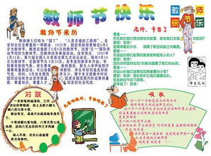 9月10号教师节手抄报怎么画