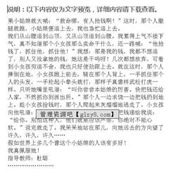 我真的佩服作文500字，我真佩服作文450字