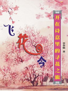 飞花是什么意思