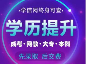 2023年夜大报名条件和学费是什么 大概要多少钱?