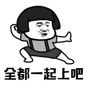 猜谜语:你上我下 (打一成语)谜底是什么?