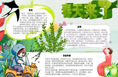 关于春天的手抄报怎么做漂亮