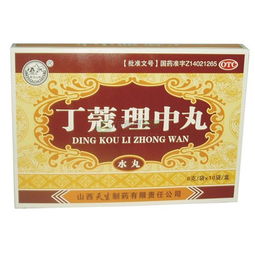 理中丸和附子理中丸