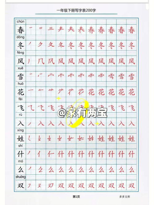 班的笔顺怎样写?