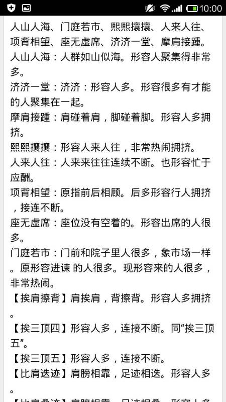 形容人多的四字成语除了人山人海还有什么，形容人多的四字成语有什么?