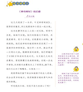 好书推荐作文800字高中，好书推荐作文开头