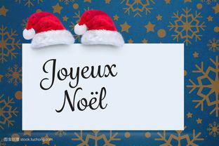 法语圣诞快乐和新年快乐怎么写，法语 圣诞快乐