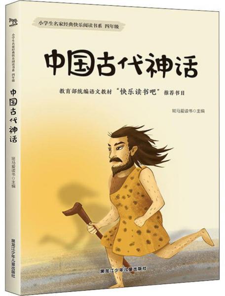 中国神话传说的读后感怎么写