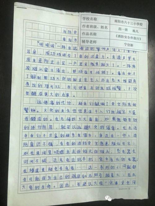 消防安全作文400字一等奖10篇