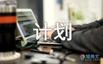 新学期新计划作文300字三年级，新学期新计划作文300字高一