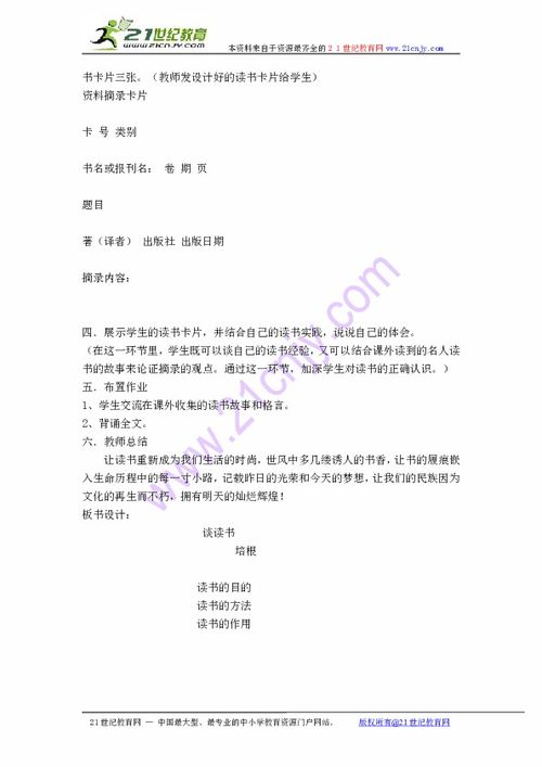 培根的《谈读书》教案