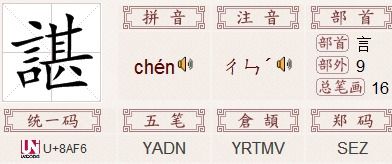 疆的拼音，弱不禁风的拼音