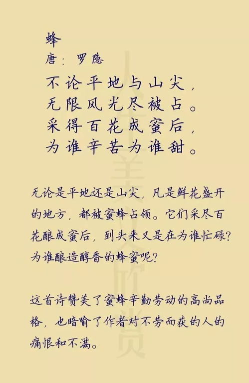 罗隐的蜂的诗意，罗隐的蜂可以赞美老师吗?