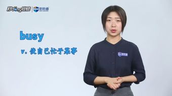 buzy反义词，buzy是什么意思