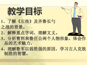 人教版九年级下册语文《曹刿论战》教案