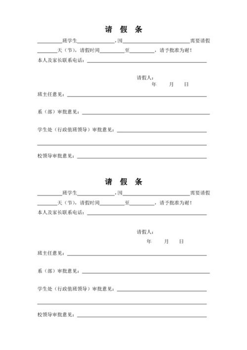 初中生请假条模板学生，微信请假条模板学生