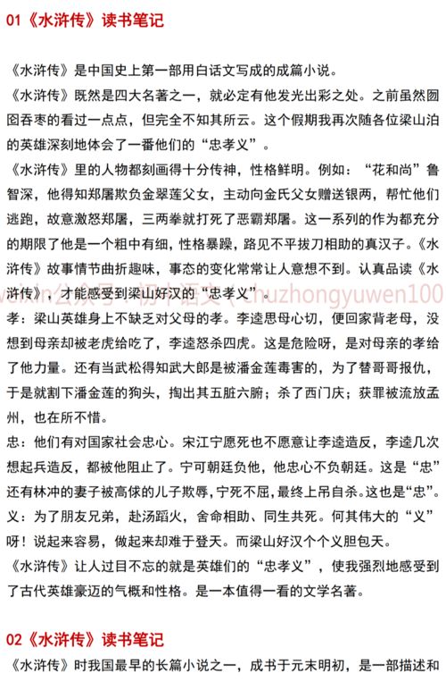 水浒传读书笔记1-10回，水浒传读书笔记摘抄每回一篇
