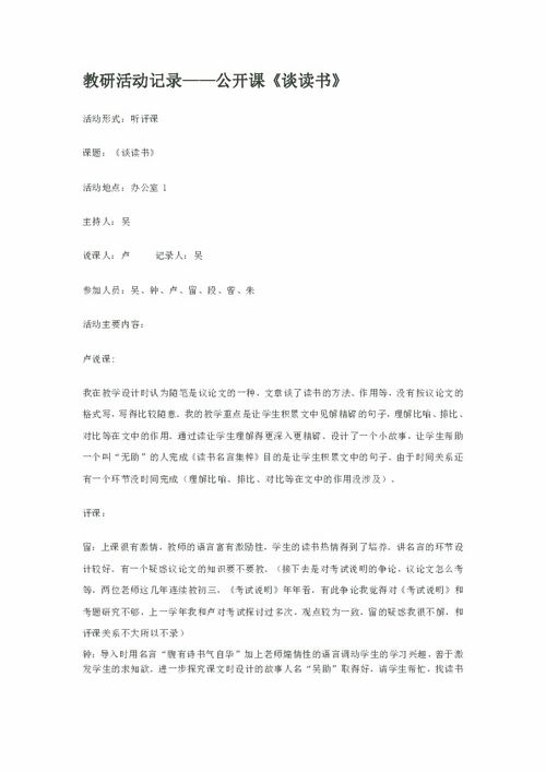 谈读书教案谈读书板书设计，谈读书教案教学反思