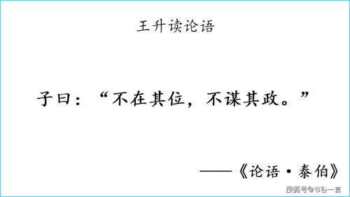 不在其位不谋其政是什么意思